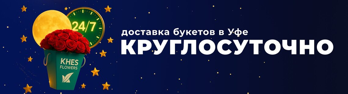 Круглосуточная доставка цветов в Магадане
