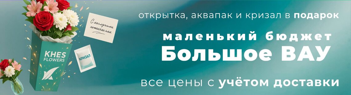 Большой выбор недорогих букетов